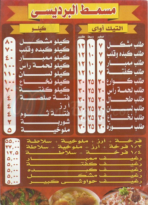 El Bardisi menu